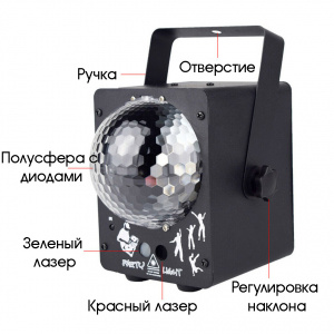 Световая установка Диско шар с лазерами Огонёк OG-LDS20
