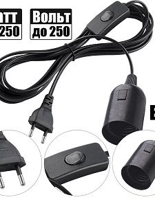 Патрон E27 с проводом и выключателем 1.8м Орбита OT-ELS11 Черный