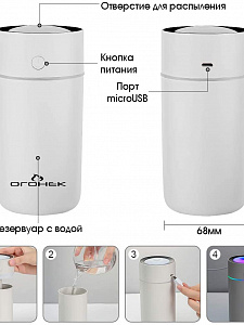 Огонек OG-HOM01 Белый увлажнитель воздуха (320мл,USB)