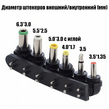 Зарядка для ноутбуков универсальный блок питания с насадками 3-12В, 30Вт Орбита OT-APB60