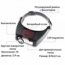 Лупа налобная увеличительная с подсветкой Орбита OT-INL12