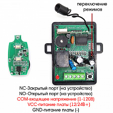 Радиоуправляемое реле с пультом на 1 канал 12/24В Орбита OT-HOS05