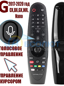 Голосовой пульт для Smart телевизоров LG Орбита OT-DVC42B