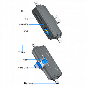 Картридер универсальный USB, Type-C, Lightning для карт памяти MICRO SD, SD Орбита OT-PCR27