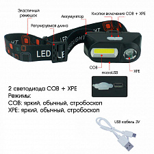 Фонарь налобный аккумуляторный мощный Следопыт ST-FLG07