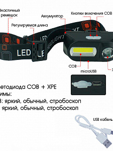 Фонарь налобный аккумуляторный мощный Следопыт ST-FLG07