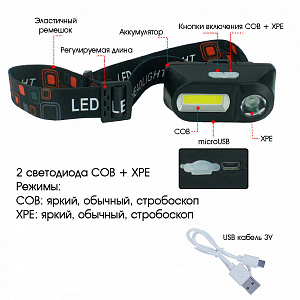 Фонарь налобный аккумуляторный мощный Следопыт ST-FLG07