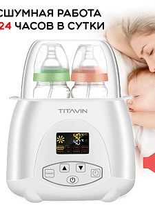 Стерилизатор для бутылочек и сосок, подогреватель бутылочек TITAVIN TI-BFH001