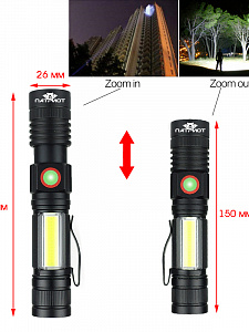 Фонарь ручной аккумуляторный, карманный Следопыт PT-FLR27
