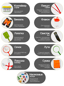 Набор для изучения насекомых юный натуралист Орбита OT-TRN01
