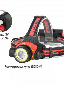 Фонарь налобный, фонарик аккумуляторный Следопыт PT-FLG09