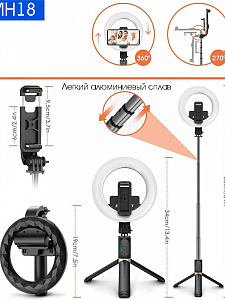 Орбита OT-SMH18 палка для селфи, трипод (194-798мм, пульт Bluetooth, LED)