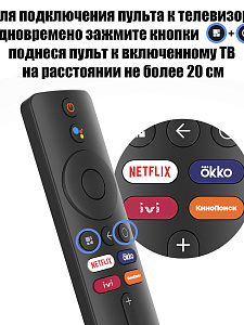 Голосовой пульт для XIAOMI MI TV, Android TV BOX XMRM-M3 (MI-VER.9) Орбита OT-DVC52