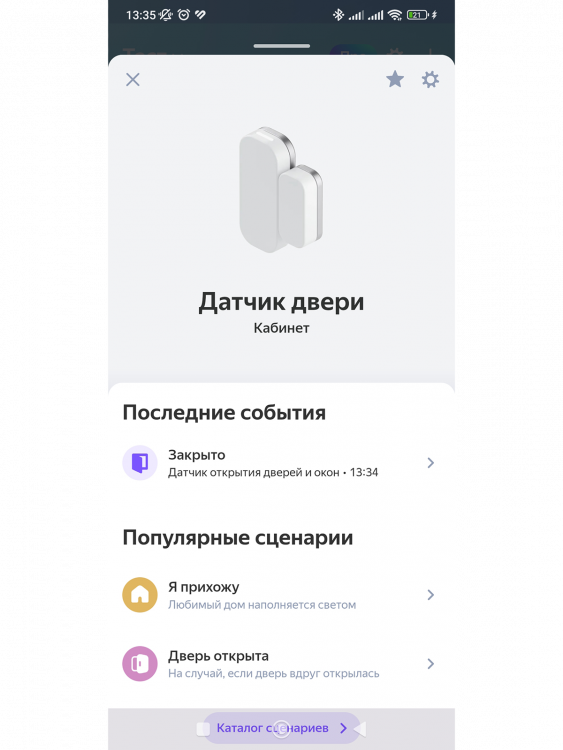 Умный Wi-Fi датчик открытия закрытия окон и дверей с Алисой OT-HOS18