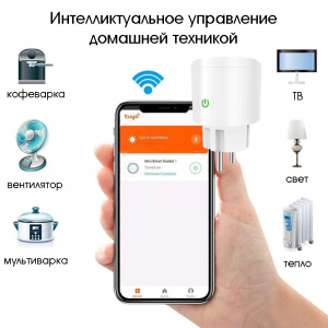 Орбита OT-HOS08 Умная розетка (1 гнездо,16А,ZigBee 3.0)