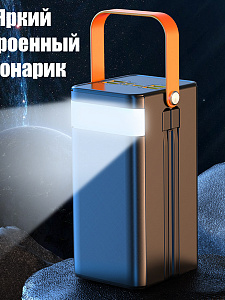 Повербанк внешний аккумулятор 50000 mAh Орбита OT-SMP01B