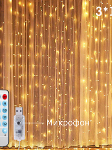 Огонек OG-LDG11 гирлянда-штора LED Белая теплая (3х1м,100 ламп,USB)