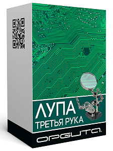 Третья рука для пайки, универсальный держатель на подставке с лупой 2 руки Орбита OT-INL02