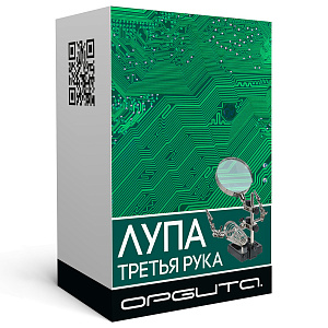 Третья рука для пайки, универсальный держатель на подставке с лупой 2 руки Орбита OT-INL02