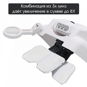 Лупа очки налобная увеличительная с подсветкой Орбита OT-INL64