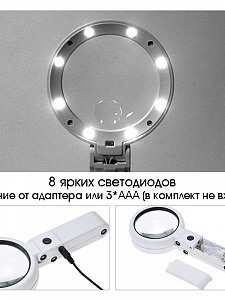 Лупа ручная, лупа настольная увеличительная с подсветкой Орбита OT-INL18
