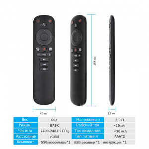Орбита OT-DVC28/39 пульт универсальный (USB, гироскоп, голос)