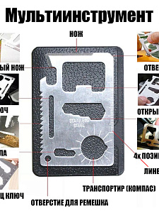 Набор для выживания туристический 9 в 1 Патриот PT-TRS17