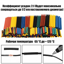 Термоусадка для проводов и кабелей набор в кейсе 530 шт Помощник PM-INR10