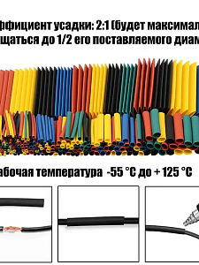 Термоусадка для проводов и кабелей набор в кейсе 530 шт Помощник PM-INR10