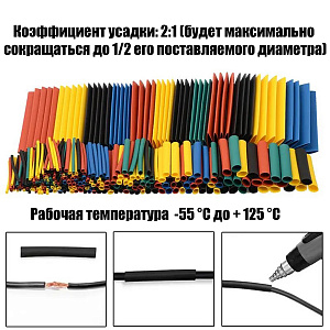 Термоусадка для проводов и кабелей набор в кейсе 530 шт Помощник PM-INR10