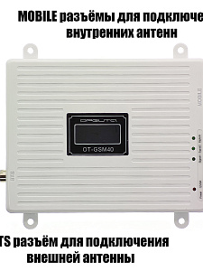 Усилитель сотового сигнала и интернета готовый комплект Орбита OT-GSM40