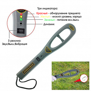 Металлоискатель ручной, металлодетектор досмотровый Орбита OT-VNP19
