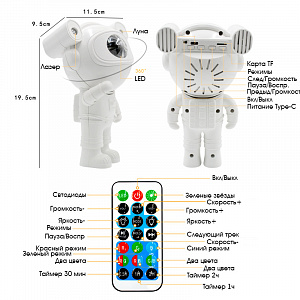 Огонек OG-LDS29 Световая установка+акустика звездное небо космонавт (лазер+LED, Bluetooth,TF)