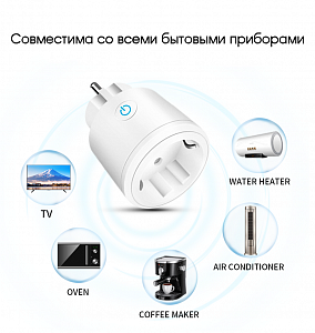 Орбита OT-HOS08 Умная розетка (1 гнездо,16А,ZigBee 3.0)