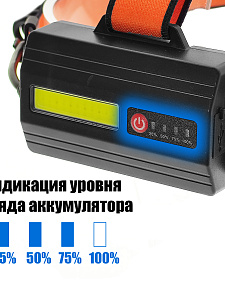 Фонарь налобный, фонарик аккумуляторный Следопыт PT-FLG51