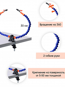 Третья рука для пайки 2 руки Помощник PM-INP19