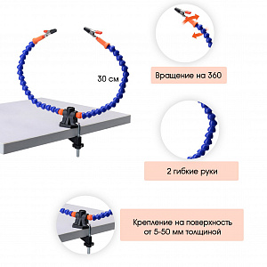 Третья рука для пайки 2 руки Помощник PM-INP19