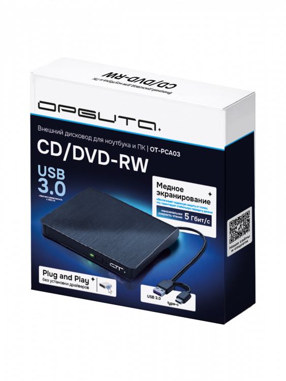 Внешний дисковод для ноутбука и ПК USB 3.0 / Type-C CD-RW, DVD-RW Орбита OT-PCA03