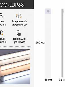 Светильник с датчиком движения беспроводной 20 см Огонёк OG-LDP38