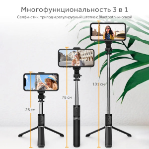 Орбита OT-SMH21 палка для селфи, трипод (194-1010мм, пульт Bluetooth)