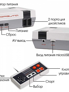 Игровая приставка ретро консоль 8-битная Орбита OT-TYG01