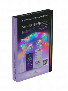 Умная гирлянда Wi-Fi ARGB с Алисой Орбита OT-HOS22