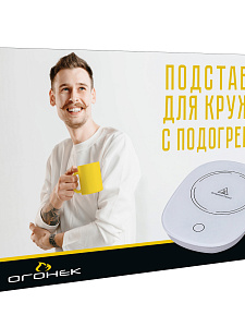 Подставка под кружку с подогревом 220В Огонёк OG-HOG03