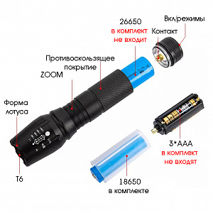Следопыт ST-FLR06 фонарь ручной (18650,ZOOM)