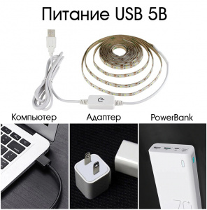 Огонек OG-LDL10 Белая 2835 светодиодная лента 0,3м (USB)