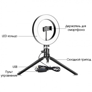 Кольцевая лампа со штативом, пультом 26см Огонёк OG-SMH01