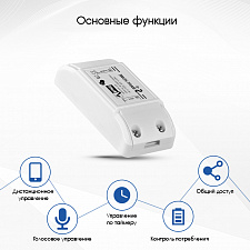 Умное реле с Алисой Wi-Fi 10A Орбита OT-HOS09