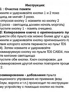 Пульт брелок универсальный для ворот, шлагбаумов, роллет частотой 433 МГц TDS TS-CAS04