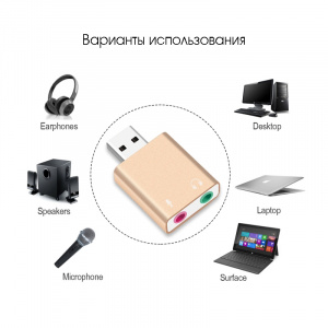 Орбита OT-PCA01 адаптер звука для ПК (7.1)