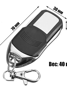 Пульт брелок универсальный для ворот, шлагбаумов, роллет Doorhan частотой 433 МГц TDS TS-CAS04G